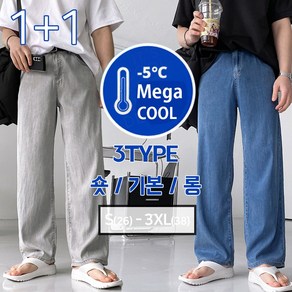 (1+1 2장묶음) 쿨 맥스 [당일 출고] 남성 빅사이즈 26-38 청 데님 바지 와이드핏 숏 기본 기장선택 연청 그레이