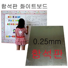 (극동IN) 0.25mm 함석판 화이트보드 시트지 칼라보드 메모보드 인테리어보드, j. 930mm 장폭 화이트 1.9m