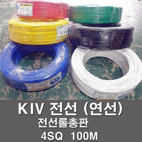 상진전선 KIV 전선 케이블 비닐절연 4SQ 1롤 100M 연선 kiv 전기선 전기자재, KIV 4SQ, 황색(100M), 1개