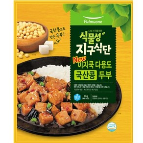 식물성지구식단 New이지쿡다용도콩두부 1kg(10g x 90ea이상) 냉동, 1kg, 1개