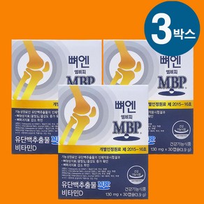 뼈엔 엠비피 MBP (3박스)