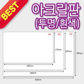 아크릴판 A3/5T/297X420mm 부품 소모품 자재, 상품선택, 흰색, 색상:흰색