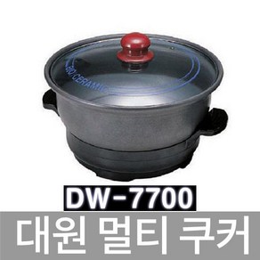 대원가전산업사 허니문 멀티 파티 쿠커 DW-7700 전기냄비 초강력코팅