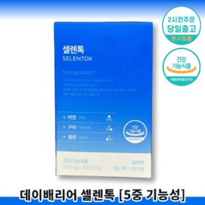 데이배리어 셀렌톡 5중 기능성 건강기능식품 I 아연 SELENIUM 셀레늄 건강기능식품 아연함유, 1개, 30정