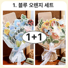 도노하우스 1+1 꽃다발 DIY카드 만들기 세트, 1. 블루 오렌지 세트 [1+1]