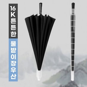 빗물커버 장우산 자바라장우산 자동 16K장우산 10색상