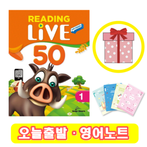 리딩 라이브 Reading Live 50-1 (+영어노트)