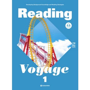 Reading Voyage Plus. 1, 상품명