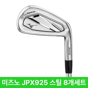 미즈노 JPX925 포지드 아이언세트 스틸 카본 2026년