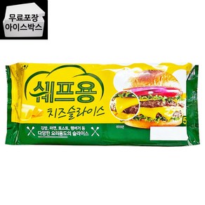 [제이케이푸드] 남양 쉐프용 체다 슬라이스 치즈 50매 (16gX50매) 업소용, 1개, 800g