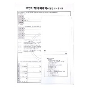 우진 임대차계약서 A4
