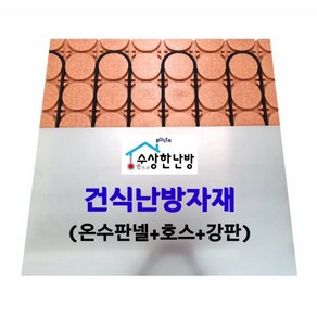 수상한난방 온수판넬 셀프시공 1평자재, 1세트