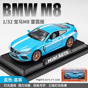 BMW 7시리즈 모델 760Li 모형 피규어 프라모델 다이캐스트, 1:32 BMW M8 라이트닝 블루, 1개