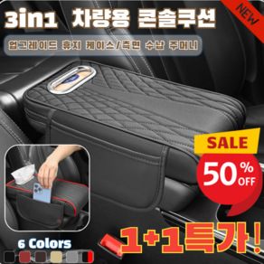 3in1 다용도 차량용 가죽 콘솔쿠션 자동차 콘솔쿠션, 그레이x1