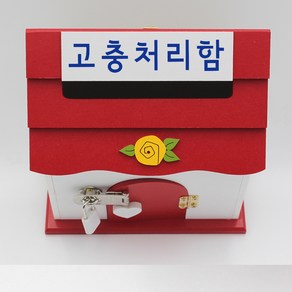 기프트하우스 미니 자물쇠우체통-고충처리함 우편함 편지함, 1개, 레드