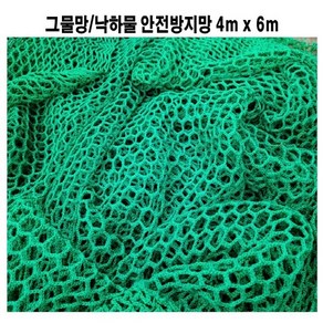 그물망 낙하물안전방지망(4m x 6m) (DO04), 1개