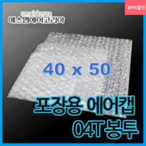 에스엠에어코리아 에어캡봉투(0.4T) 40cmx50cm, 100개