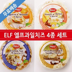 엘프 ELF 과일 치즈 4종 세트 x 125g 살구아몬드 메론망고 후르츠넛 배 헤이즐넛