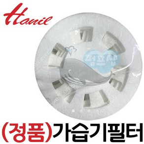 한일 한일정품부속 한일전기 가열식가습기필터 5매 SSVAM-4000BT HSVAM-3600BT HSVAM-3700BT 한일가습기필터 고급정수필터 가습기 필터, 1개, 동글필터 5매