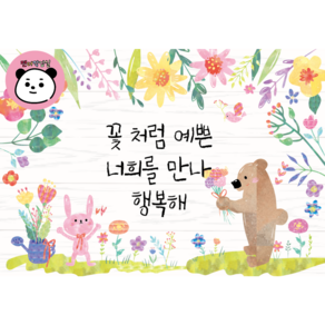 팬더작업실 2025 (꽃처럼 예쁜 너희를 만나 행복해) 입학 어린이집 유치원 초등학교 포토존, ve.1(흰색배경), 추가안함