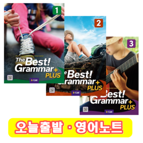 더베스트그래머 플러스The Best Gamma Plus 1 2 3 교재 워크북 (+사은품), 2 단계 : 교재