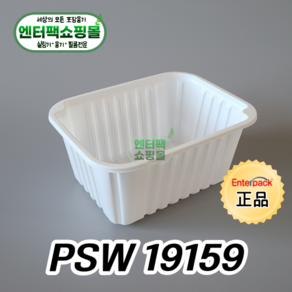 엔터팩 실링용기 PSW 19159 정품 화이트, 1개