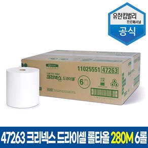 47263 크리넥스 드라이셀 롤 핸드타올 280M 6롤 1박스 페이퍼타올 화장지, 6개, 6개입