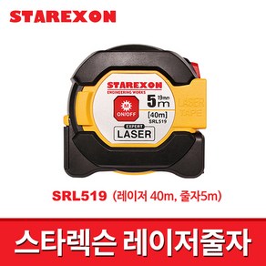 스타렉슨 레이저줄자 SRL519 5M줄자 양면눈금 거리측정, 1개