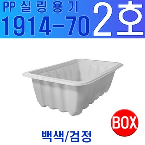 실링용기 2호 1914 시리즈 1914-70 백색, 800개입, 1개