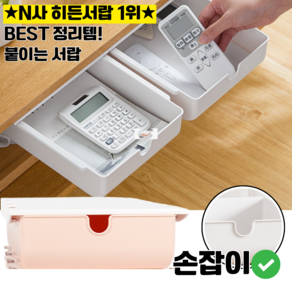부착식서랍 붙이는서랍 히든서랍 책상정리함 책상수납함, 대형, 1개, 핑크