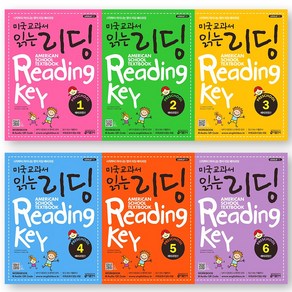 미국교과서 읽는 리딩 (American School Textbook Reading Key) Preschool 예비과정편 1-6권 세트 (전6권) 키출판사