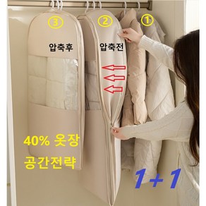 [부피80%절감]겨울옷 패딩 옷걸이형 압축팩 파우치 이불 진공 압축커버, 1세트, 2개입