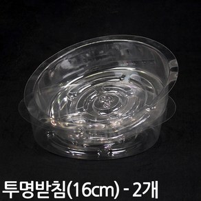 21cm 플라스틱 투명 화분 받침 - 화분받침 식물받침 받침대 물받이 화분받이 인테리어 홈가드닝 식물 화분갈이 분갈이 홈카페