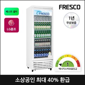 프레스코 국내산 1등급 음료수 냉장고 FRE-465RF 업소용, 지역별 무료/착불배송