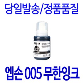 엡손 흑백 T03Q100 005 T03Q M3140 M2170 M3170 M1120 무한잉크, 1개입, 검정 호환 130ml