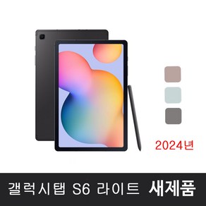 삼성 갤럭시탭 S6 라이트 10.4인치 S펜 포함, Wi-Fi, 64GB, 옥스포드 그레이