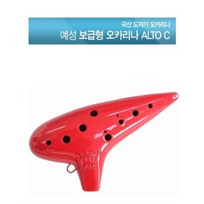 예성 도자기오카리나 AC 알토C 보급형