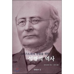 그리스도와의 연합을 위한성령의 역사, 형제들의집