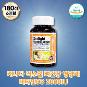 뼈유지 비타민디3 고함량비타민 캐나다영양제 50대 햇빛비타민D 지용성비타민 vitamind3 비타민D32000IU 비타민D액상 어린이비타민D 임신초기영양제 산모영양제 60대 여성 뼈건강