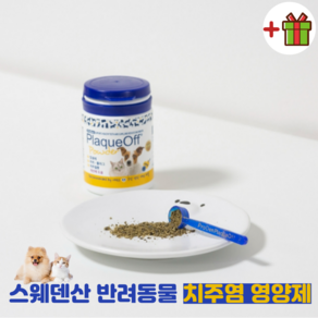 스웨덴산 강아지 치주염 영양제 고양이 치석 제거제 구내염 약 구강관리 보조제 잇몸염증 치주질환 치료제 치주 영양제 입냄새 제거