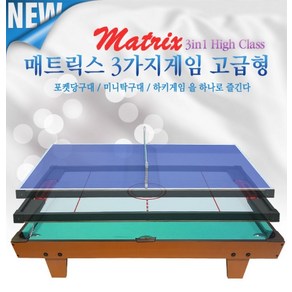 크리스마스선물 가정용 미니포켓당구대 미니탁구대 미니하키 3in1 포켓볼 92cmX51cmX20cm, 매트릭스3IN1미니게임SET, 1개