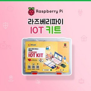 라즈베리파이 IoT 키트 / Raspbey Pi IoT Kit, 1개