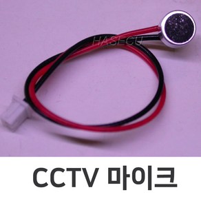 cctv마이크01/마이크/CCTV/소리