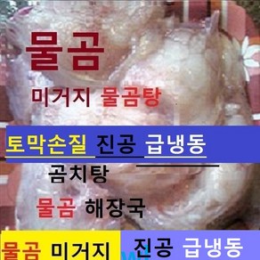 (쌍다리상회) 물곰 물곰치 2kg 토막손질 진공급냉 5-6인용