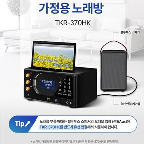 티제이미디어 가정용 노래방기계 TKR-370HK 반주기 프리볼트 해외 사용 가능 무선 업데이트, 본체만