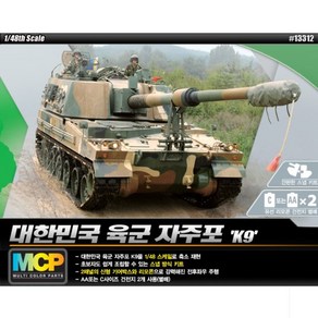 유선조종 1/48 대한민국 육군 K-9 자주포 탱크 전차, 없음, 1개