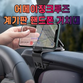 차갈량 거치대 핸드폰 어메이징크루즈, 1개