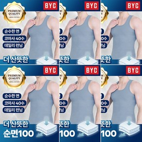 BYC 남성 부드러운 컬러 민소매 런닝 6매