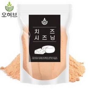 오허브 대용량 치즈시즈닝 치즈 가루 분말 500g 치킨 감자튀김 시즈닝 파우더, 1개