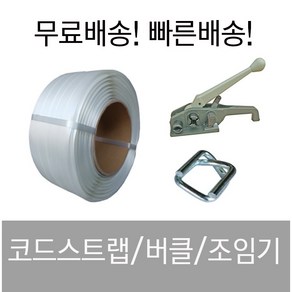 [코드스트랩] 버클 하조기 크립 클립 pp밴드 pe밴드 조임기 밴딩 끈, 버클 25mm-250ea, 1개